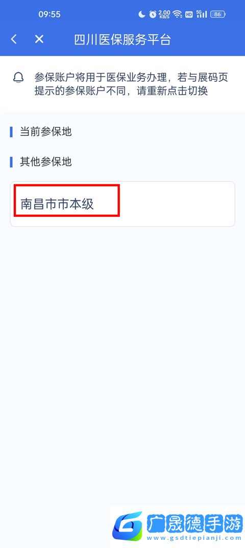 怎么修改参保地3