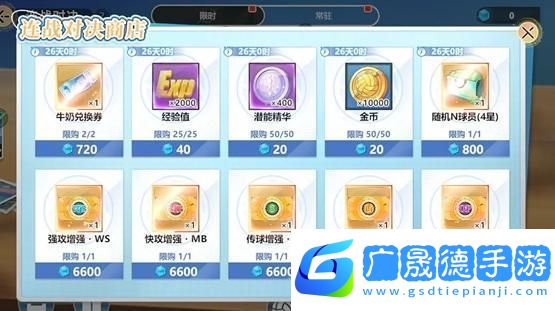 排球少年新的征程**对决怎么玩