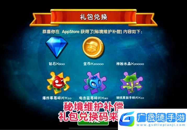 植物大战僵尸2福利盛宴