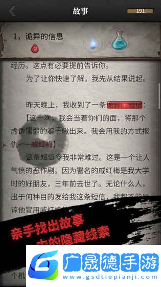 流言侦探安卓版下载