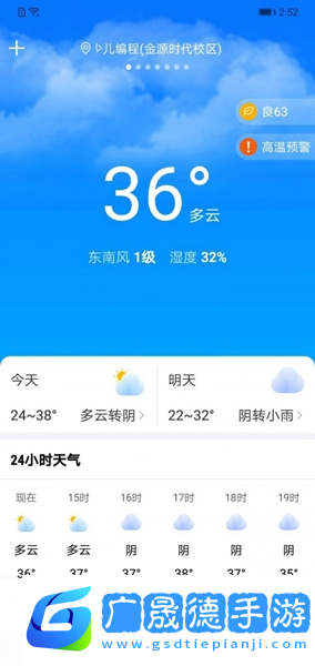晴雨天气通