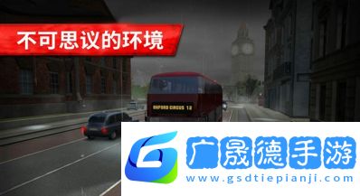 旅游巴士模拟驾驶