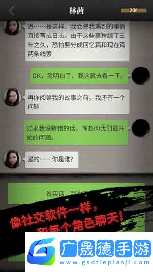 流言侦探安卓版下载