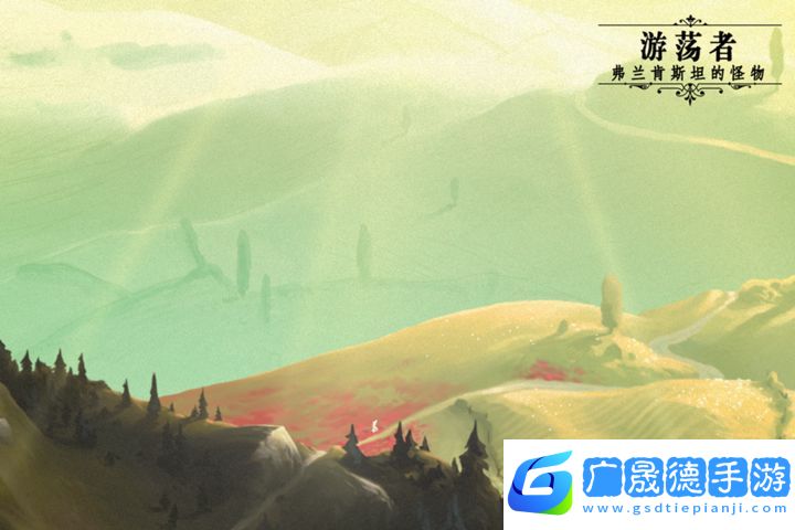 游荡者弗兰肯斯坦