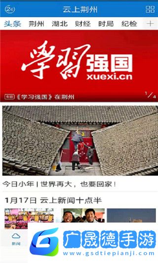 云上荆州app下载
