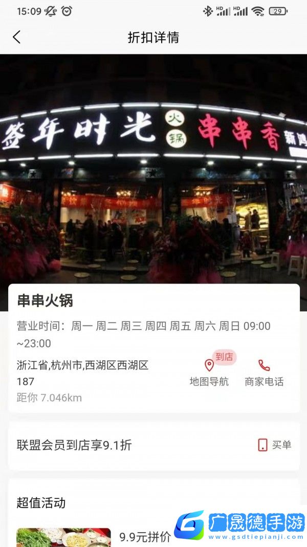 天天团购app下载