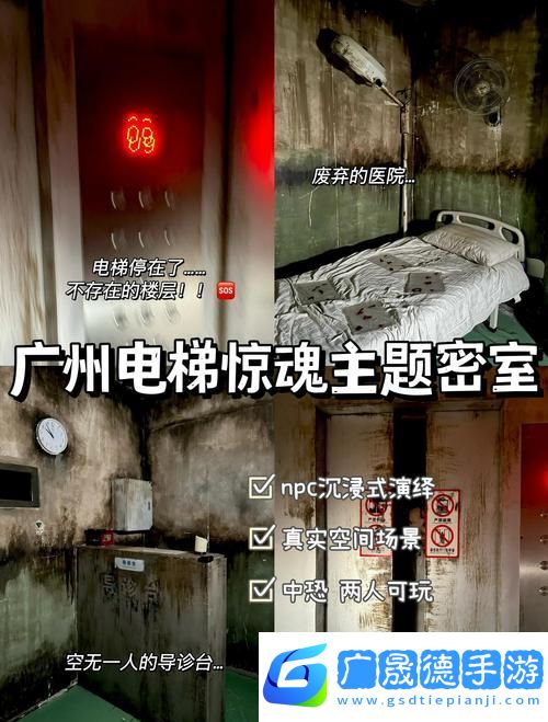 秘密电梯重置版惊悚来袭