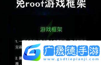 游戏辅助框架免root框架