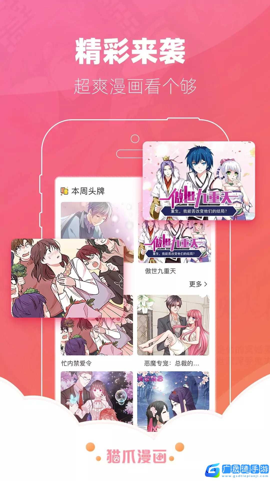 猫爪漫画最新版