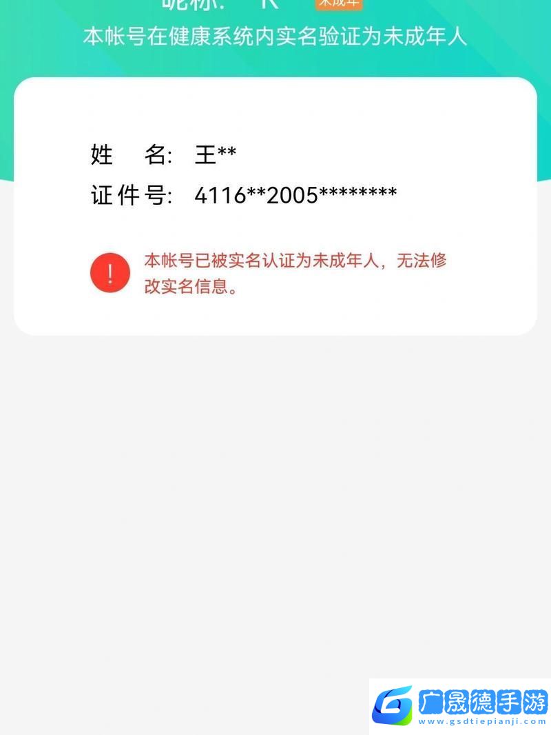 王者荣耀实名认证遭恶意绑定