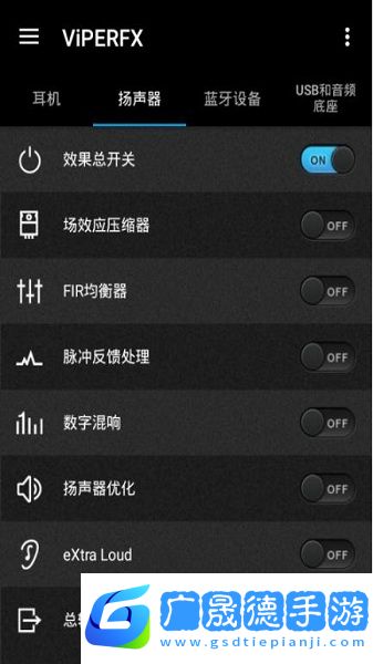 蝰蛇音效官方版下载