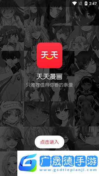 天天漫画2024版下载