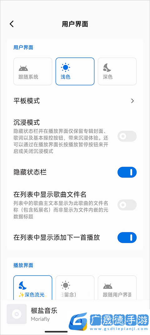 椒盐音乐