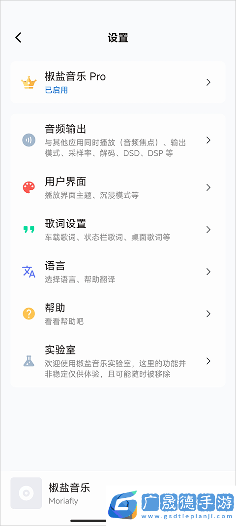 椒盐音乐