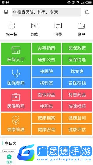 廊坊智慧医保