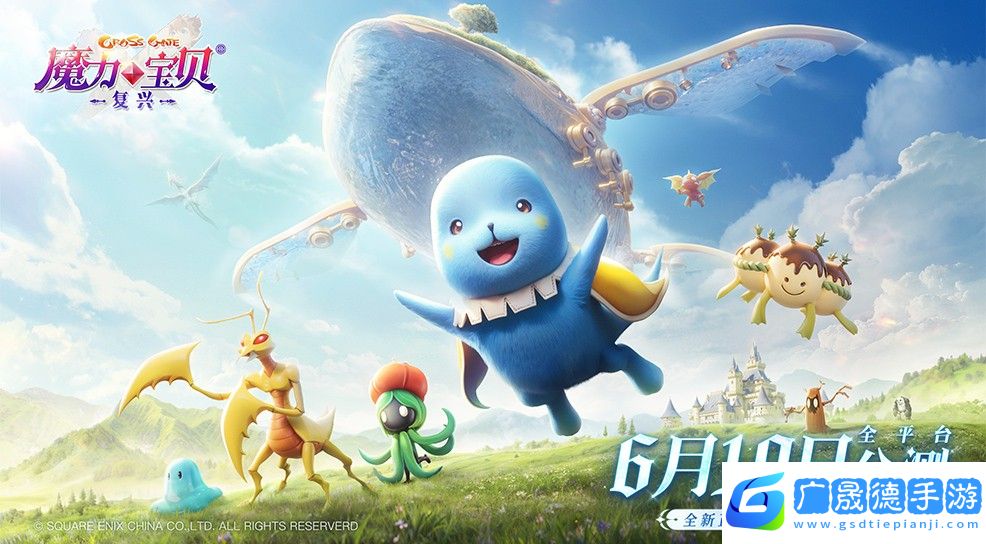 魔力宝贝复兴