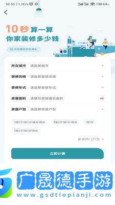 装修密码
