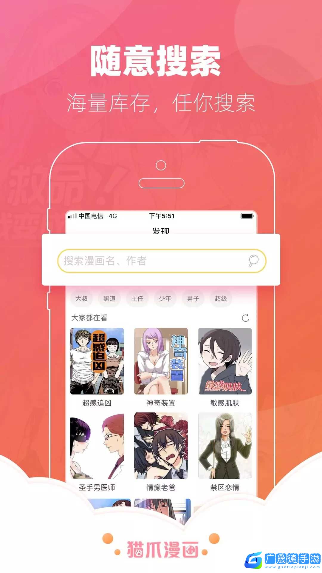 猫爪漫画最新版