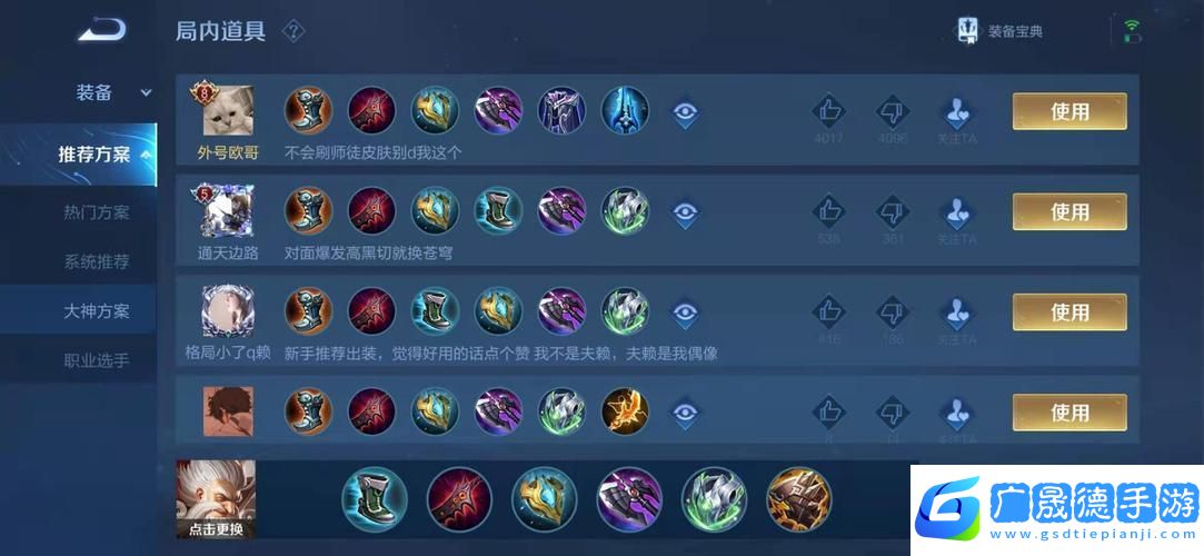 王者荣耀老夫子单挑出装全攻略