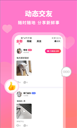 汇缘陌生人交友app免费版apk下载