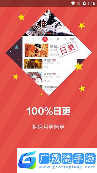 天天漫画2024版下载