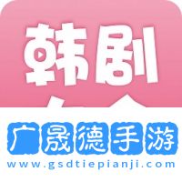 韩剧大全在线观看电视剧免费高清