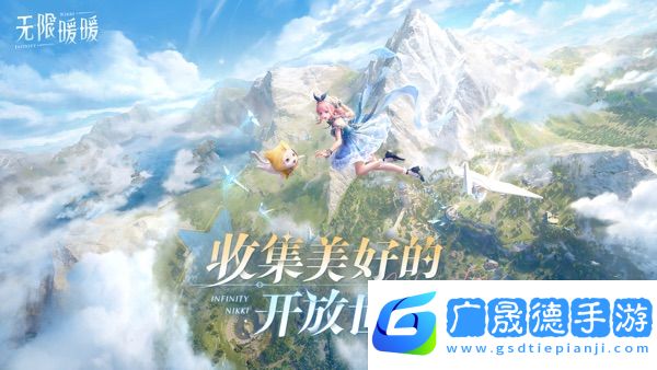 无限暖暖摩臣平台官网版