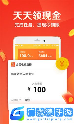 全民电视直播