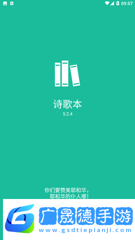 诗歌本app下载安装
