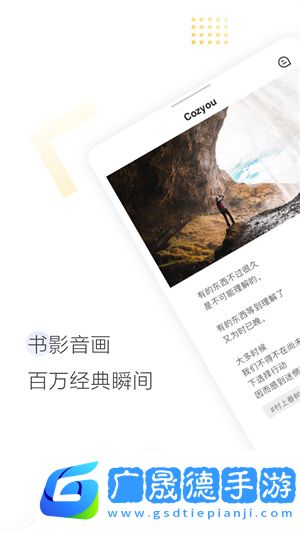 cozyou兴趣社交手机安卓版