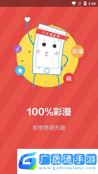 天天漫画2024版下载