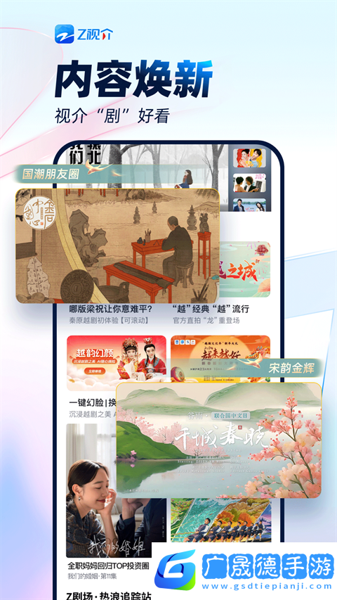 z视介app摩臣平台官网版下载