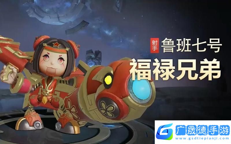王者荣耀鲁班七号新皮肤