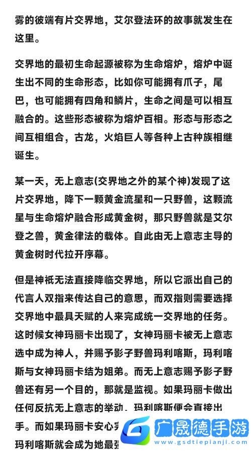 艾尔登法环dlc揭秘