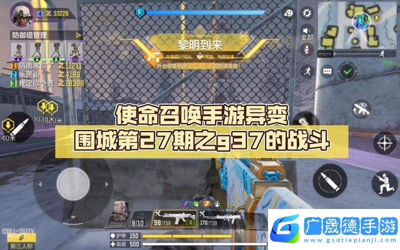 使命召唤手游异变围城