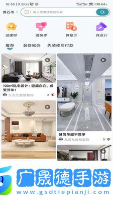 装修密码