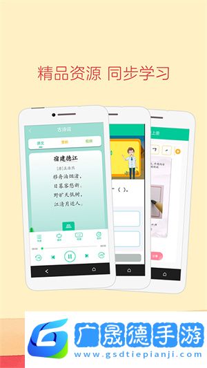 人教点读app摩臣平台官网版