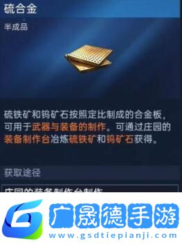 星球重启50级装备材料怎么获得