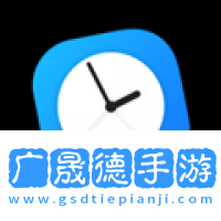 万能闹钟