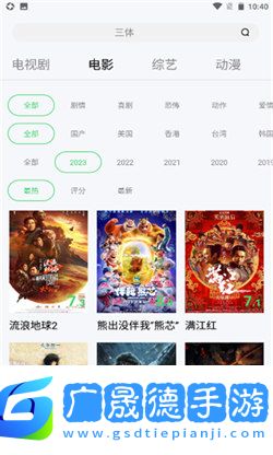 万国影视app官方版下载