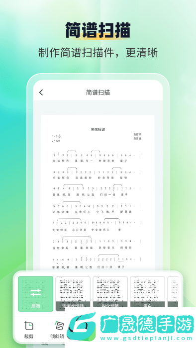 简谱扫描识别王