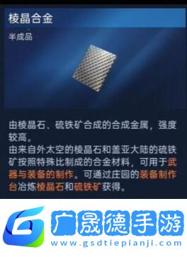 星球重启50级装备材料怎么获得