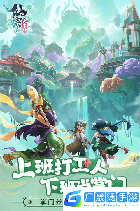 仙宗大掌门安卓版手游下载最新版