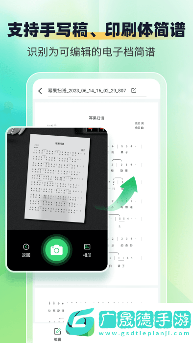 简谱扫描识别王