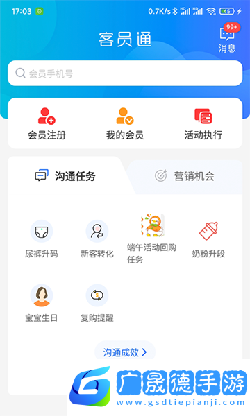 客员通