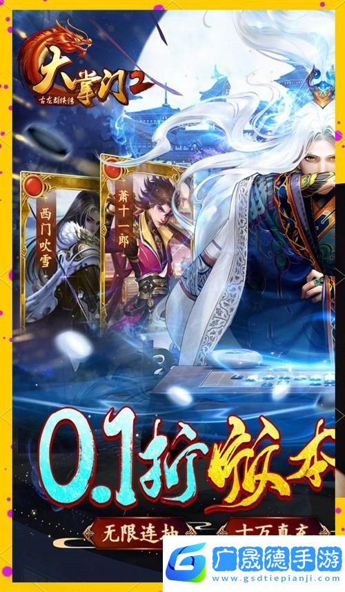 大掌门2深度探索