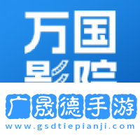 万国影视app官方版下载