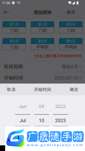 万能闹钟