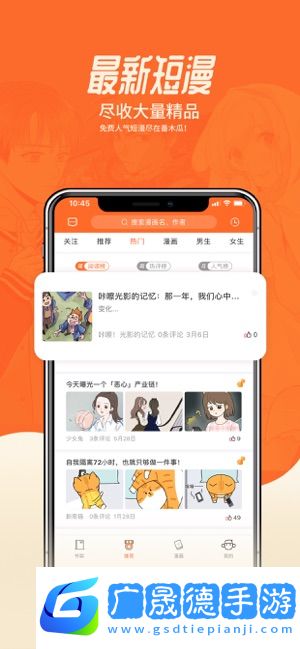思思漫画app