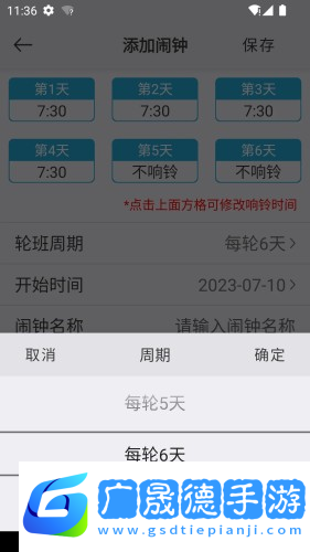 万能闹钟